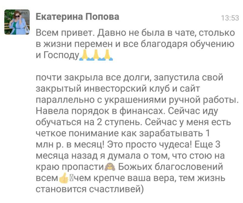 Как духовная экономика изменила жизнь Екатерины Поповой к лучшему.